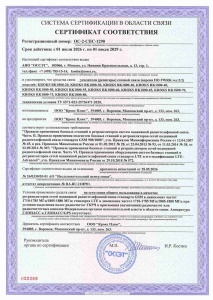 Репитеры - сертификат соответствия ОС-2-СПС-1290