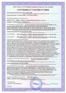 Репитеры - сертификат соответствия ОС-2-СПС-1291