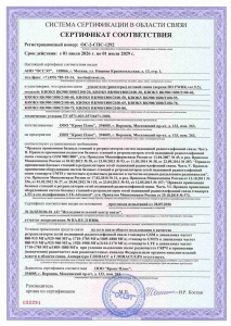 Репитеры - сертификат соответствия ОС-2-СПС-1292
