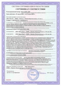 Репитеры - сертификат соответствия ОС-2-СПС-1293