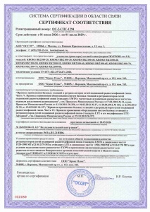 Репитеры - сертификат соответствия ОС-2-СПС-1294